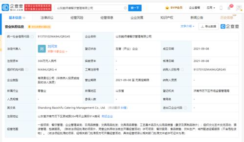 鮑師傅在山東設立新公司，拓展日用品銷售業(yè)務